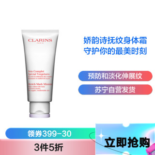 CLARINS 娇韵诗 抚纹身体霜 200ml