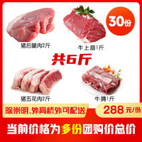 HanChang 酣畅 仅上海发货 48小时内送达 30份 酣畅生牛肉猪肉保供套餐4月产