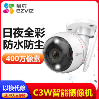 EZVIZ 萤石 C3W 智能网络摄像头
