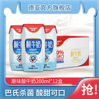 Weidendorf 德亚 德国进口酸奶德亚常温原味酸牛奶200ml*12盒整箱