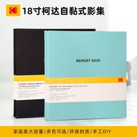 Kodak 柯达 相册本