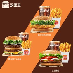 BURGER KING 汉堡王 超值尝鲜单人餐 单次兑换券 电子券 优惠券