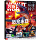 《万物：恐龙末日》环球科学杂志 2022年4月刊