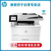 HP 惠普 LaserJet Pro MFP M429dw 黑白激光一体机打印复印扫描自动双面无线