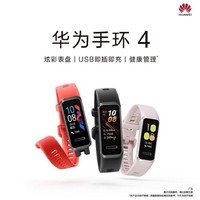 HUAWEI 华为 手环4智能血氧心率睡眠运动健康USB即插即充彩屏手环