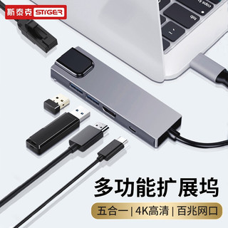 斯泰克 Type-C扩展坞 通用苹果电脑MacBook华为手机USB-C转HDMI线转换器4K投屏拓展坞雷电3转接头网口分线器