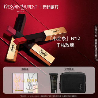 YVES SAINT LAURENT YSL圣罗兰小金条细管口红 干枯玫瑰色12 哑光持久显色 唇膏礼盒礼物生日纪念日送女生送女友