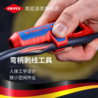 KNIPEX 凯尼派克德国进口通用弯柄剥线工具左右手款三合一剥线