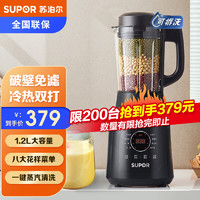 SUPOR 苏泊尔 可拆洗破壁机家用1.2L多功能加热破壁料理机