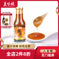 美味栈 进口香港即食鲍鱼汁家用炒菜海参捞饭拌面酱料调味料380g