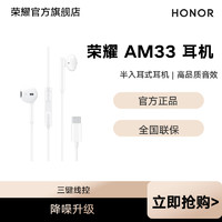 HONOR 荣耀 AM33 耳塞式耳机