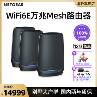 NETGEAR 美国网件 Orbi RBKE963B AXE11000 WIFI6E 四频Mesh分布式无线路由器