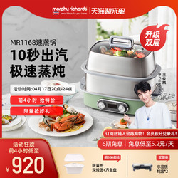 Morphy Richards 摩飞 MR1168 极速蒸炖锅