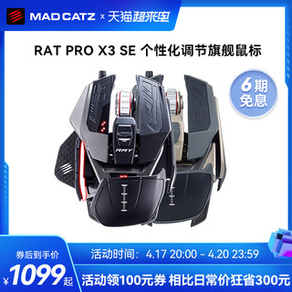 MAD CATZ 美加狮 R.A.T.PRO X3 SE 有线鼠标 金色 16000DPI