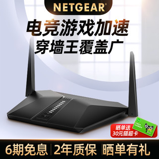 NETGEAR 美国网件 RAX40 双频3000M 千兆无线家用路由器 Wi-Fi 6