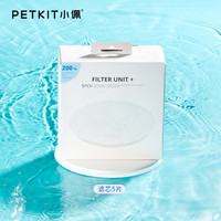 88VIP：PETKIT 小佩 智能饮水机二代滤芯5片装