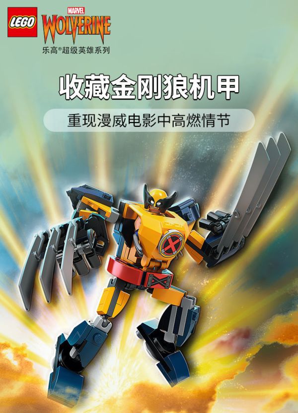 百亿补贴lego乐高漫威系列76202金刚狼机甲