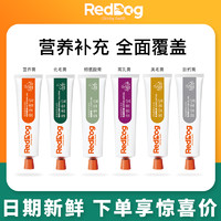RedDog 红狗 营养化毛膏美毛膏肽钙膏营养化毛增肥美毛补钙120g