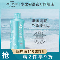 AQUAIR 水之密语 海盐弹润紧致美体乳