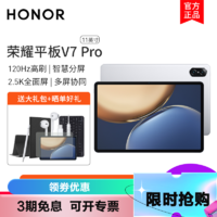 HONOR 荣耀 V7 Pro 11英寸 Android 平板电脑 (2560