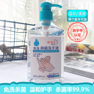 猫胡子 免洗抑菌洗手液 300ml