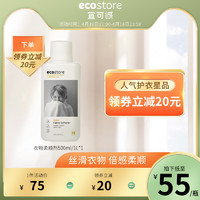 ecostore 宜可诚 新西兰衣物柔顺剂柔软剂婴儿用持久留香防静电护理衣服