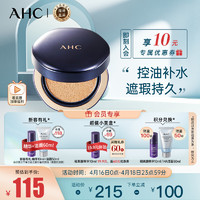 AHC B5玻尿酸水润遮瑕气垫带替换装 #23号 14g*2 韩国进口 透亮美肌 持久不脱妆