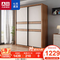 AHOME A家家具 推拉门衣柜 梨木色+荷花白 1.8m A款