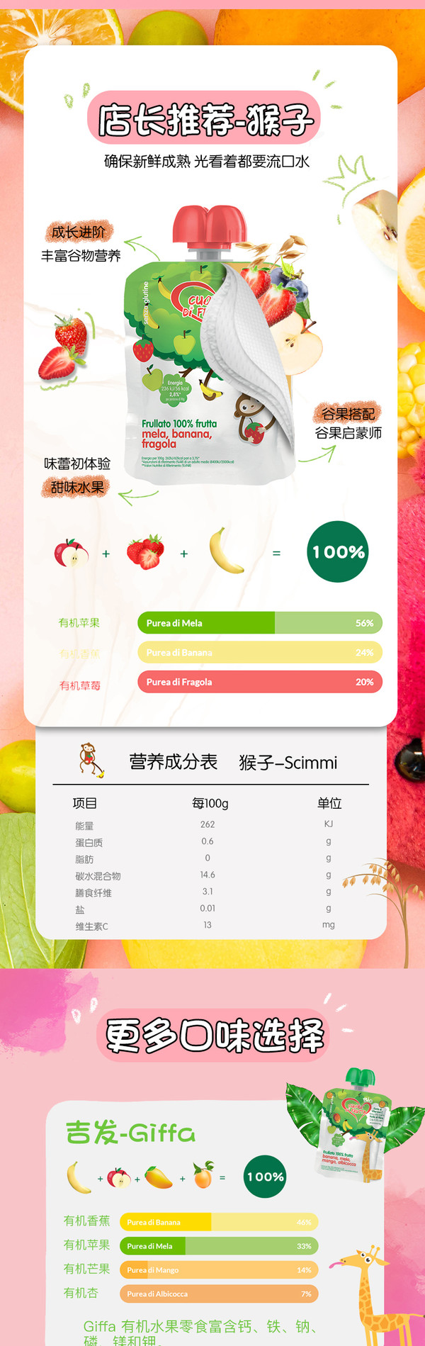 CUORE Di FRUTTA 心果派水果泥儿童辅食 6袋