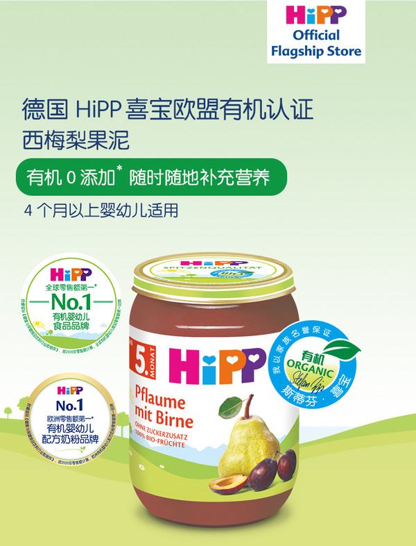 HiPP 喜宝 婴儿童辅食有机西梅梨果泥 190g