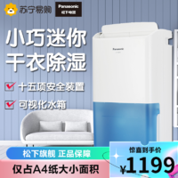 Panasonic 松下 除湿机F-17C8YC除卧室办公室雨季家用抽湿机干衣机吸湿器 回南天除湿 可以外接水管