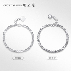 CHOW TAI SENG 周大生 女士S925银手链