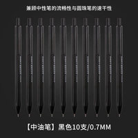 M&G 晨光 A2系列 中油笔套装 0.7mm 10支装 多款可选