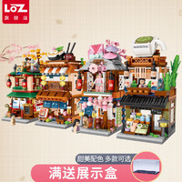 LOZ 俐智 小颗粒积木拼装益智玩具 日式商业街景和服店迷你乐高成人