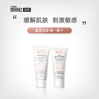 Avene 雅漾 法国Avene雅漾进口修护保湿霜补水舒缓特护保湿面霜敏感肌50ml