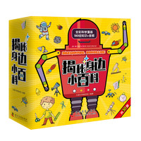 《揭秘身边小百科》（套装共30册）