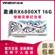 yeston 盈通 RX6800XT樱瞳花嫁AMD高端台式机吃鸡游戏独立电脑显卡16G全新