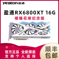 yeston 盈通 RX6800XT樱瞳花嫁AMD高端台式机吃鸡游戏独立电脑显卡16G全新