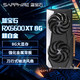SAPPHIRE 蓝宝石 AMD RADEON RX6600XT 8G 超白金版 游戏显卡
