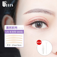 UPLUS 优家 素然系列双眼皮贴隐形蕾丝肤色双眼皮贴L码长宽型680贴