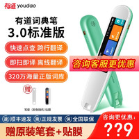 youdao 网易有道 词典笔3.0翻译笔点读笔点-青禾绿