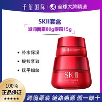 SK-II 套装大红瓶面霜精华霜滋润80g大眼眼霜15g