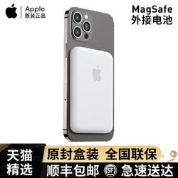 Apple 苹果 2021新款MagSafe外接电池原装正品iPhone13移动便携式无线磁吸12充电宝商务办公外带背夹13pro高端充电器