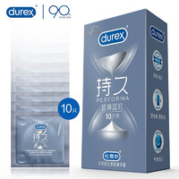 durex 杜蕾斯 持久超薄延时安全套 10只