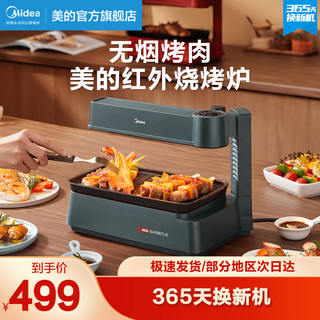 Midea 美的 新款电烧烤炉家用网红红外线烤肉机无烟电烤盘韩式不粘烤肉盘