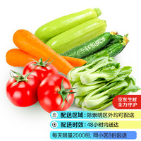 JINGDONG 京东  仅限上海，8份起售 蔬菜组合礼包10.2斤装（蔬菜5种 西红柿+胡萝卜+西葫芦+青菜+黄瓜） 生鲜