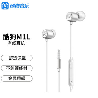 KUGOU 酷狗音乐 M1L 入耳式有线耳机 月光银 3.5mm