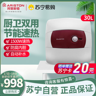 ARISTON 阿里斯顿 AC30UE1.5 储水式厨宝 30L 下出水