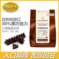 Callebaut 嘉利宝 黑巧克力豆80%