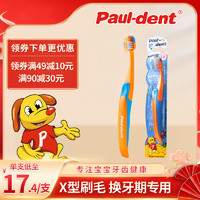 Paul-Dent 宝儿德 德国进口Pauldent宝儿德儿童牙刷6-12岁孩子小学生软毛换牙期牙刷
